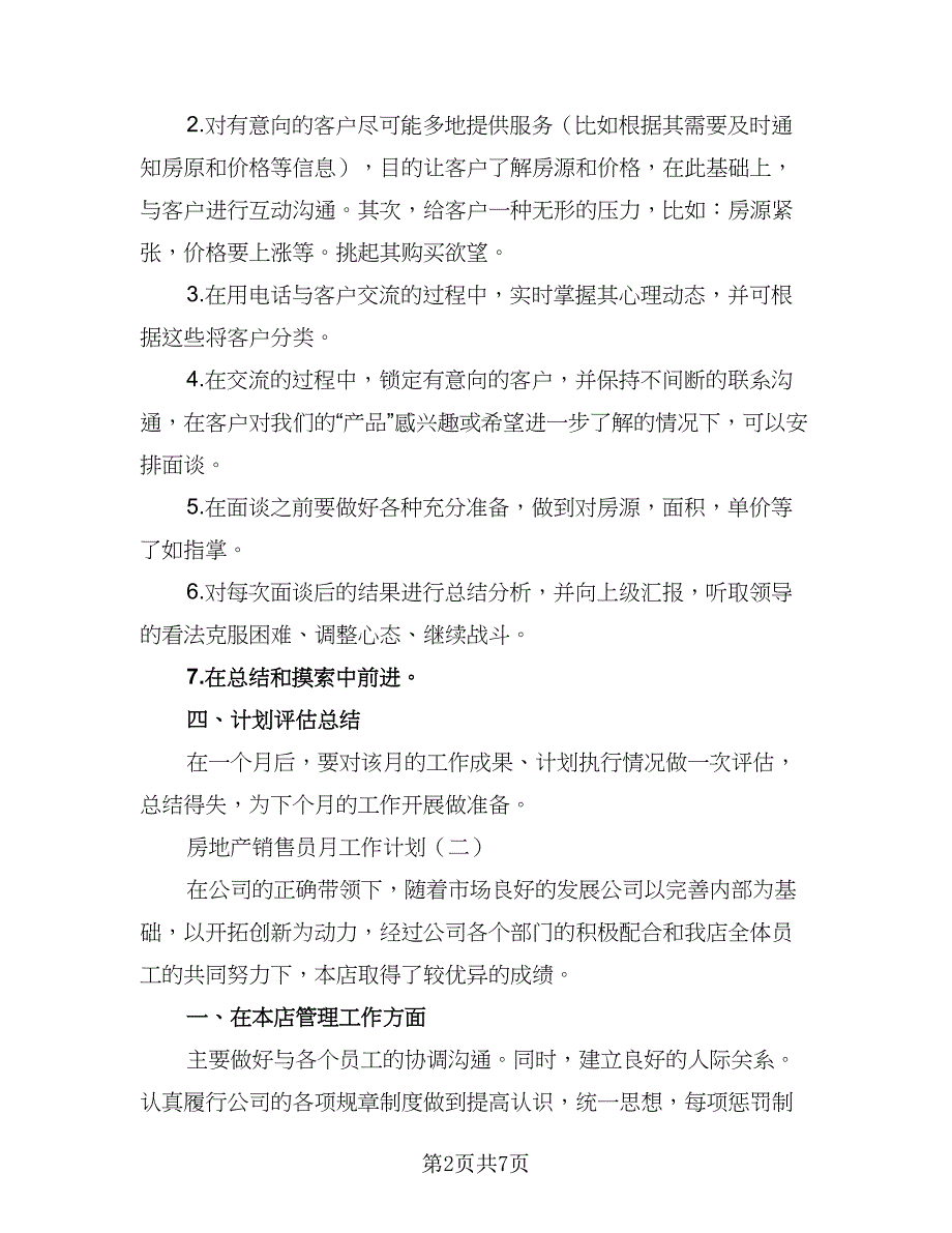 房地产销售员工个人年度工作计划标准模板（二篇）.doc_第2页