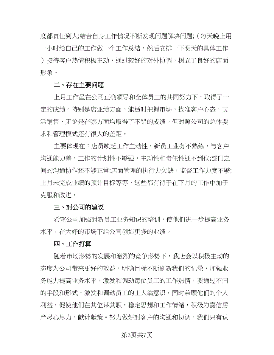 房地产销售员工个人年度工作计划标准模板（二篇）.doc_第3页