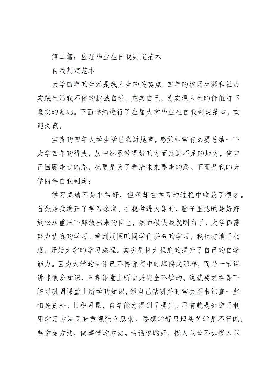 物管专业应届毕业生自我鉴定_第2页