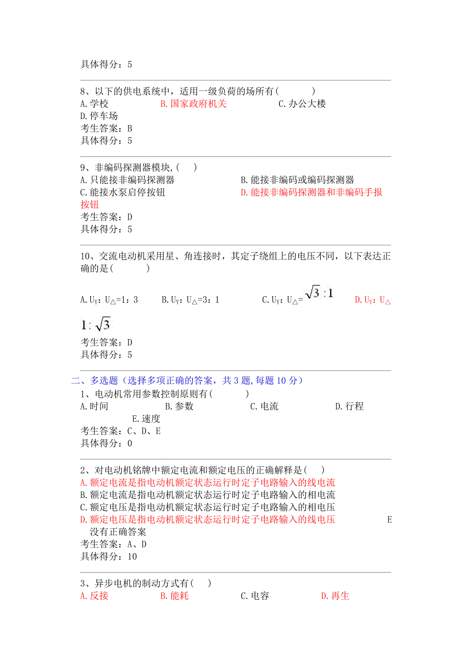 故障线路检测与探测器测试与更换_第2页