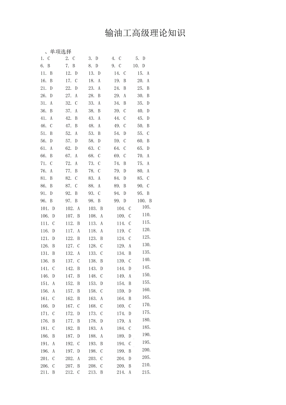 输油工高级答案资料_第1页