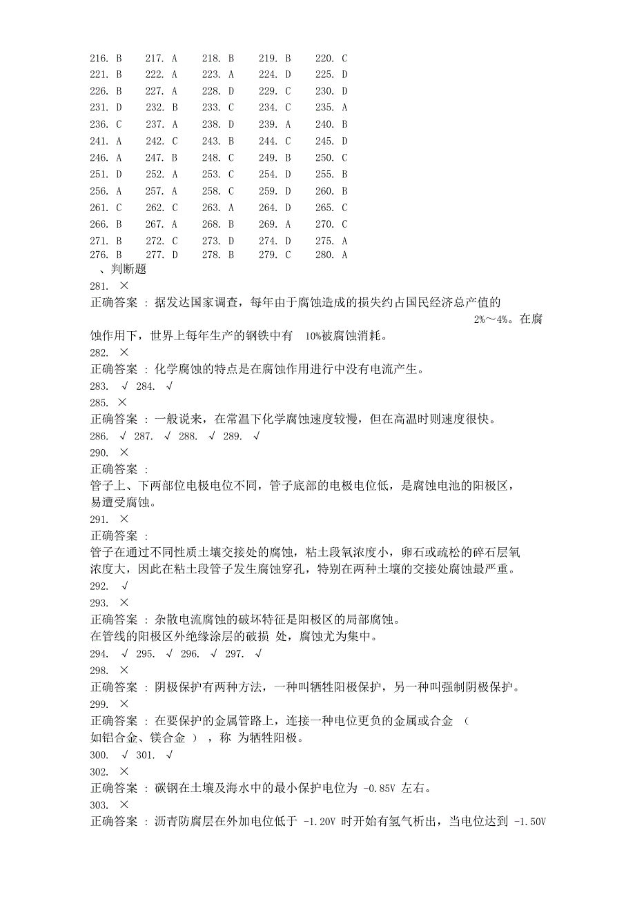 输油工高级答案资料_第2页