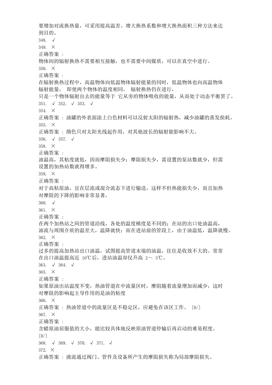 输油工高级答案资料_第4页