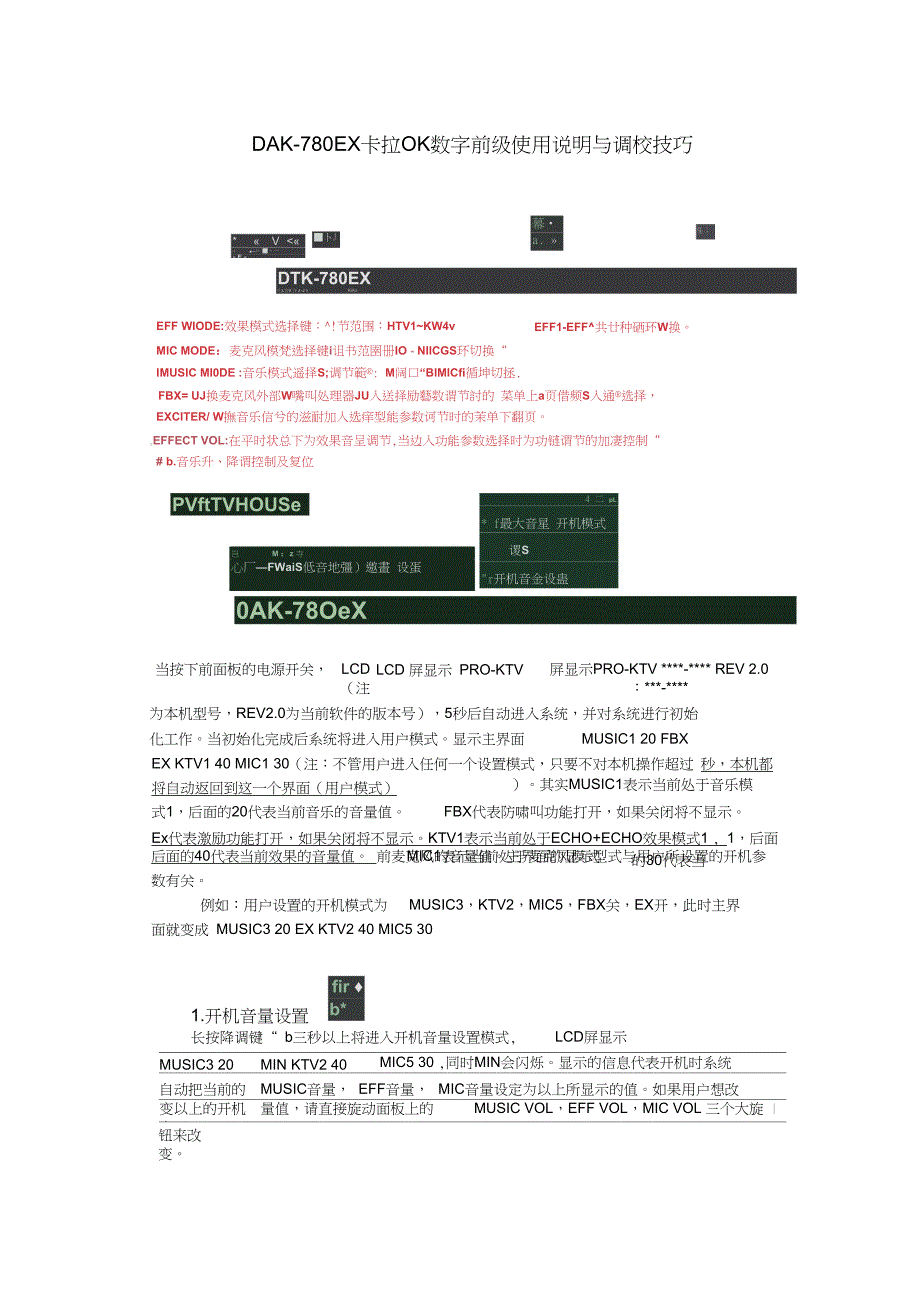 DAK-780EX数字前级使用说明与~调校技巧_第1页