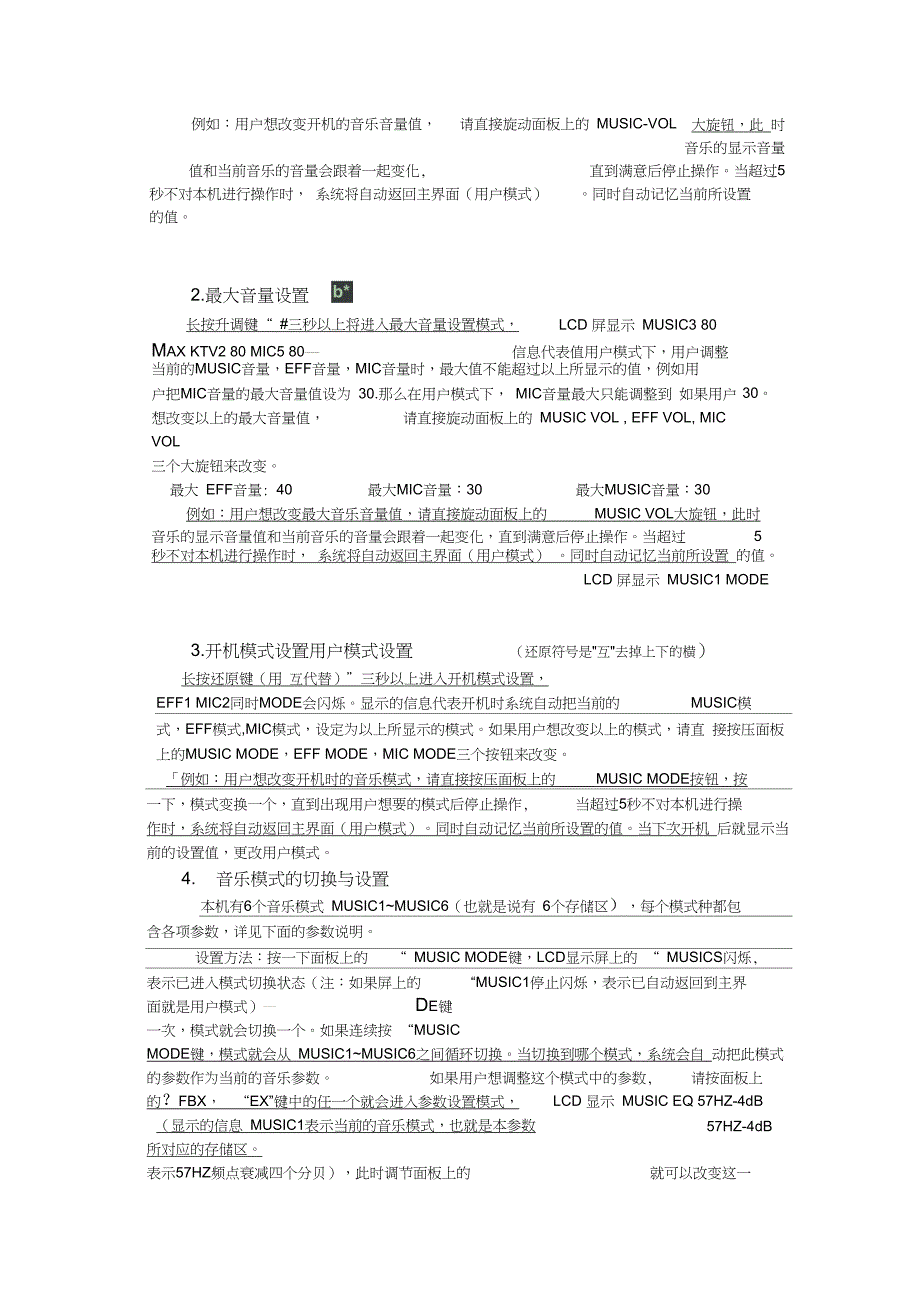 DAK-780EX数字前级使用说明与~调校技巧_第2页