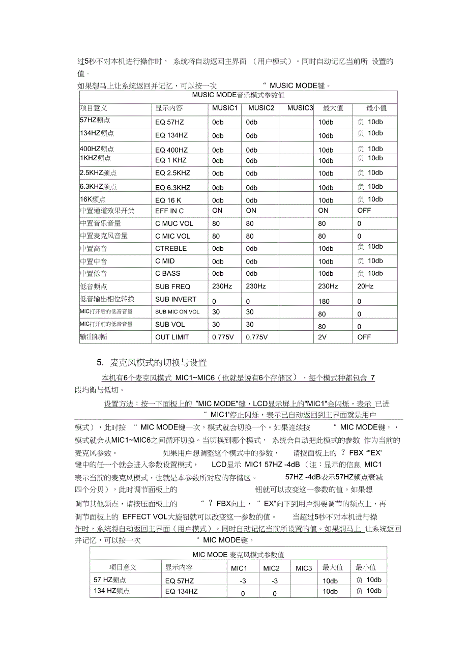 DAK-780EX数字前级使用说明与~调校技巧_第4页