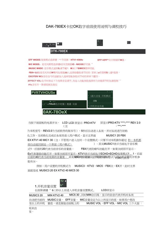 DAK-780EX数字前级使用说明与~调校技巧