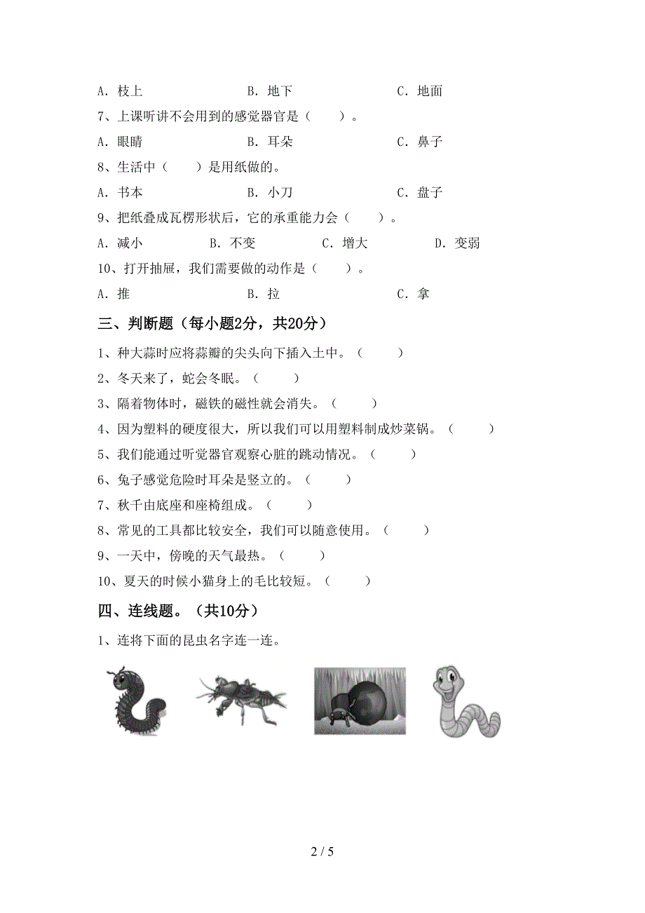 冀教版二年级科学上册期中考试及答案【必考题】.doc_第2页