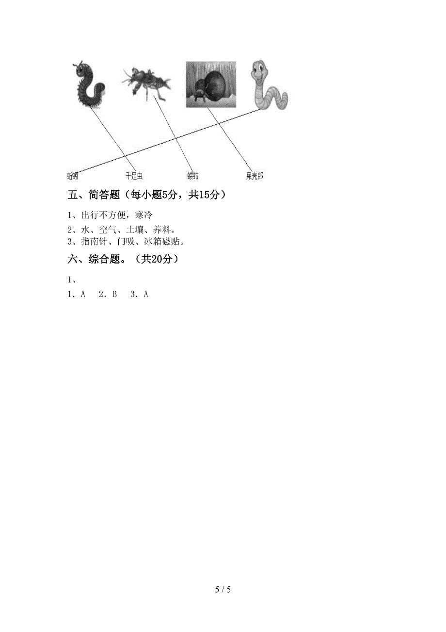 冀教版二年级科学上册期中考试及答案【必考题】.doc_第5页