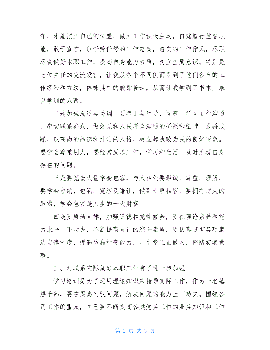 2020上半年镇科级干部培训班学习心得有感_第2页