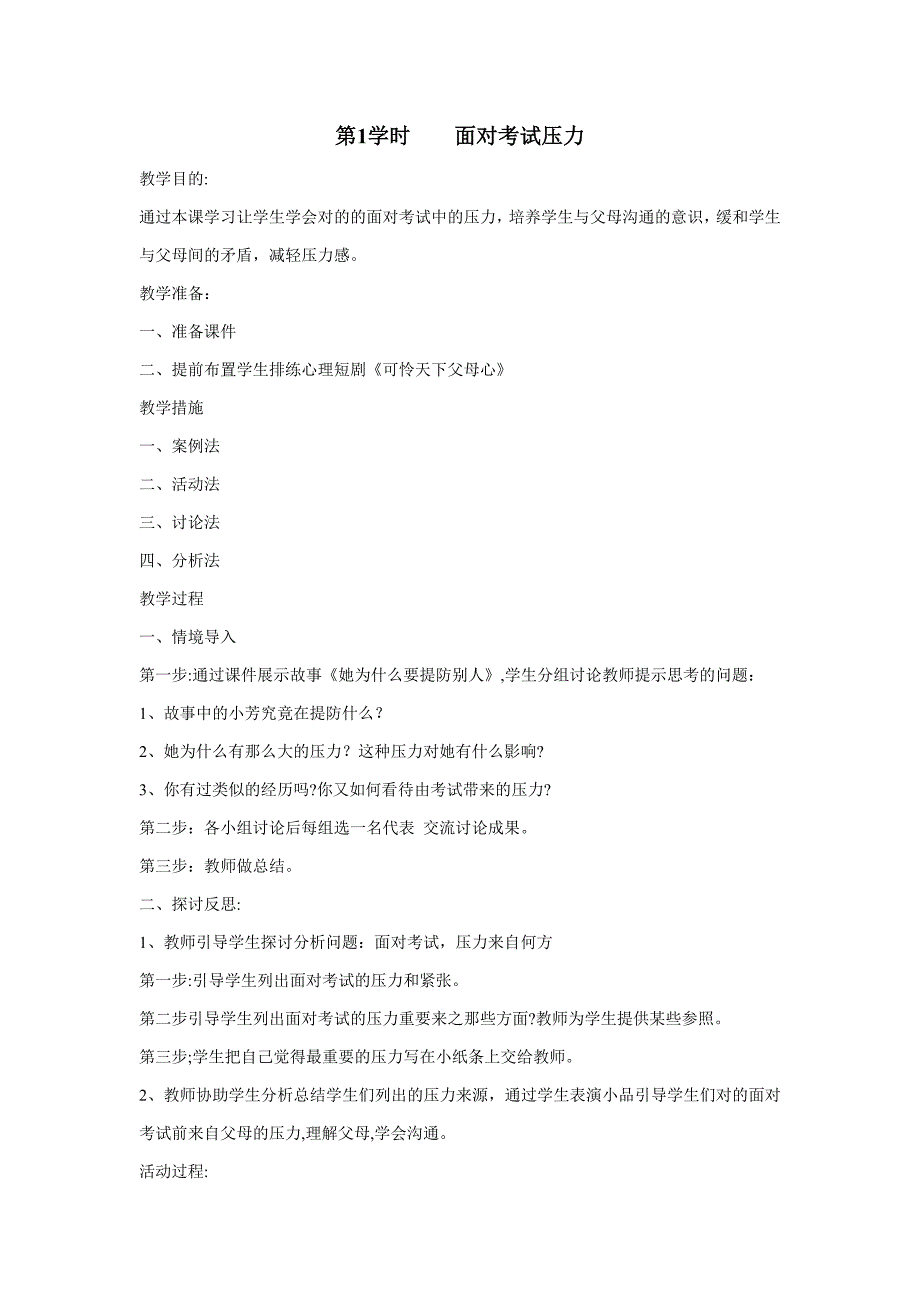 九年级心理健康教育教案_第1页