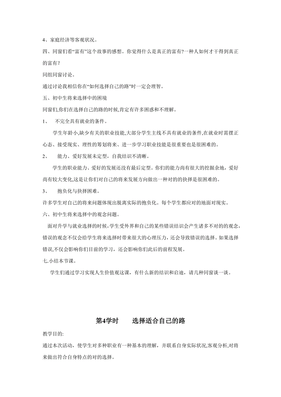 九年级心理健康教育教案_第4页