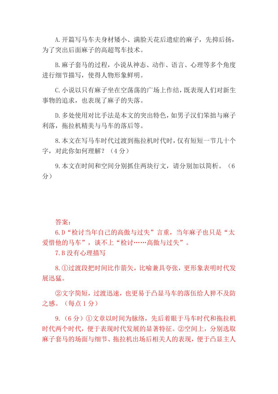 中考语文练习：阿来小说阅读理解_第4页