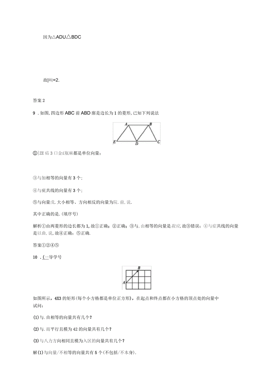 2020学年高中数学第二章平面向量2.1平面向量的实际背景及基本概念课后习题新人教A版_第4页