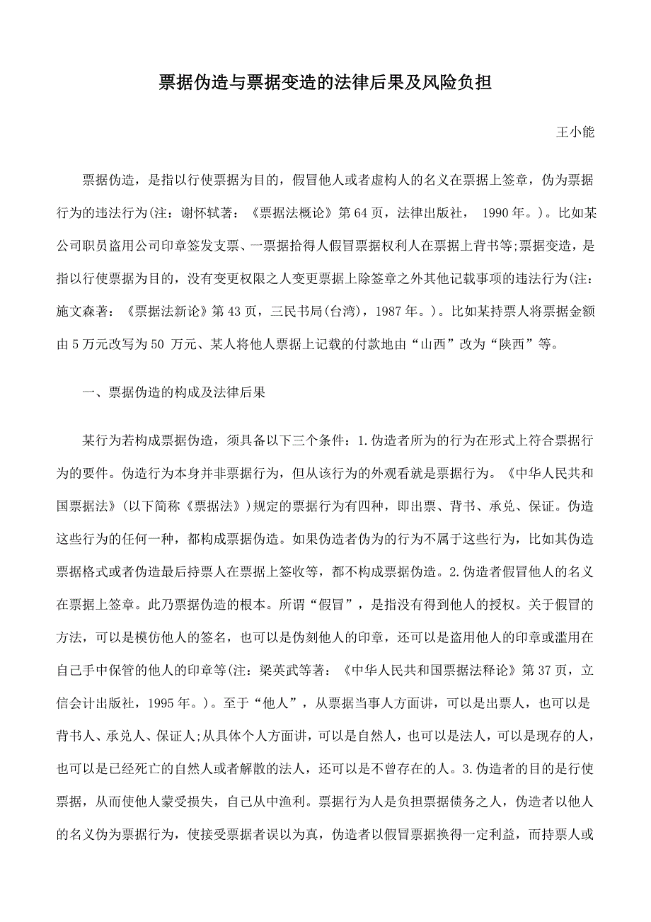 票据伪造与票据变造的法律后果及风险负担_第1页