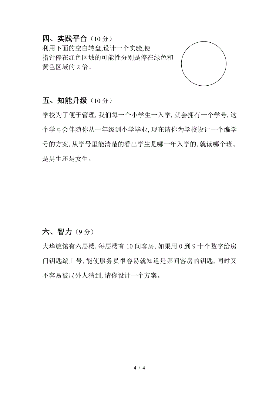 五年级数学上册六七单元练习题.doc_第4页