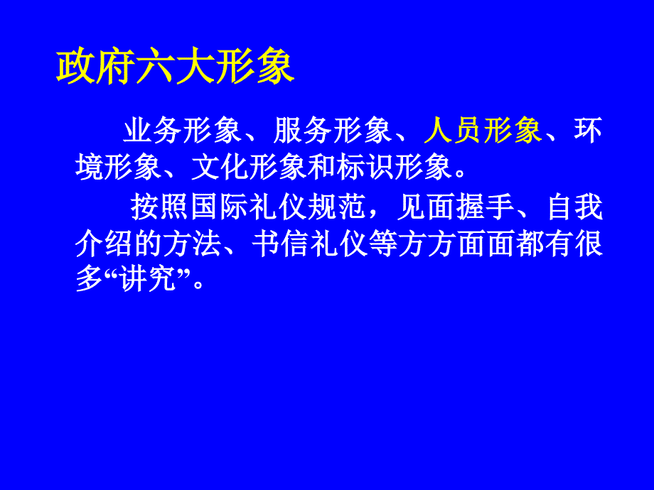 商务礼仪与职业形象塑造讲义_第3页