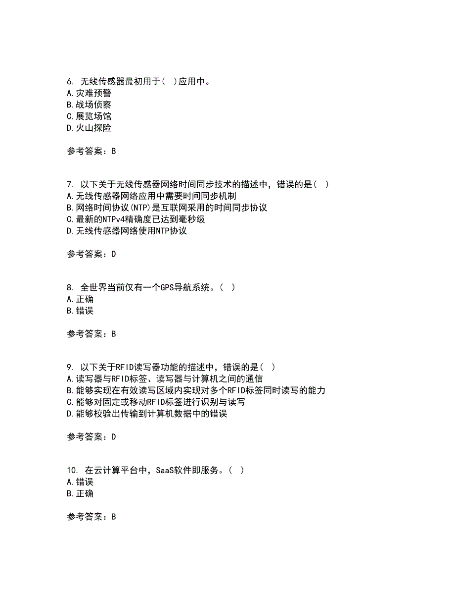 电子科技大学21春《物联网技术基础》离线作业1辅导答案52_第2页