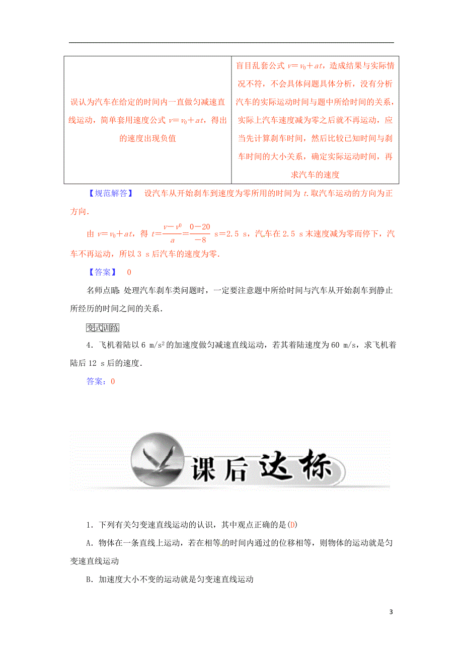 【金版学案】2015-2016学年高中物理第二章第二课时匀变速直线运动的速度与时间的关系学案新人教版必修1_第3页