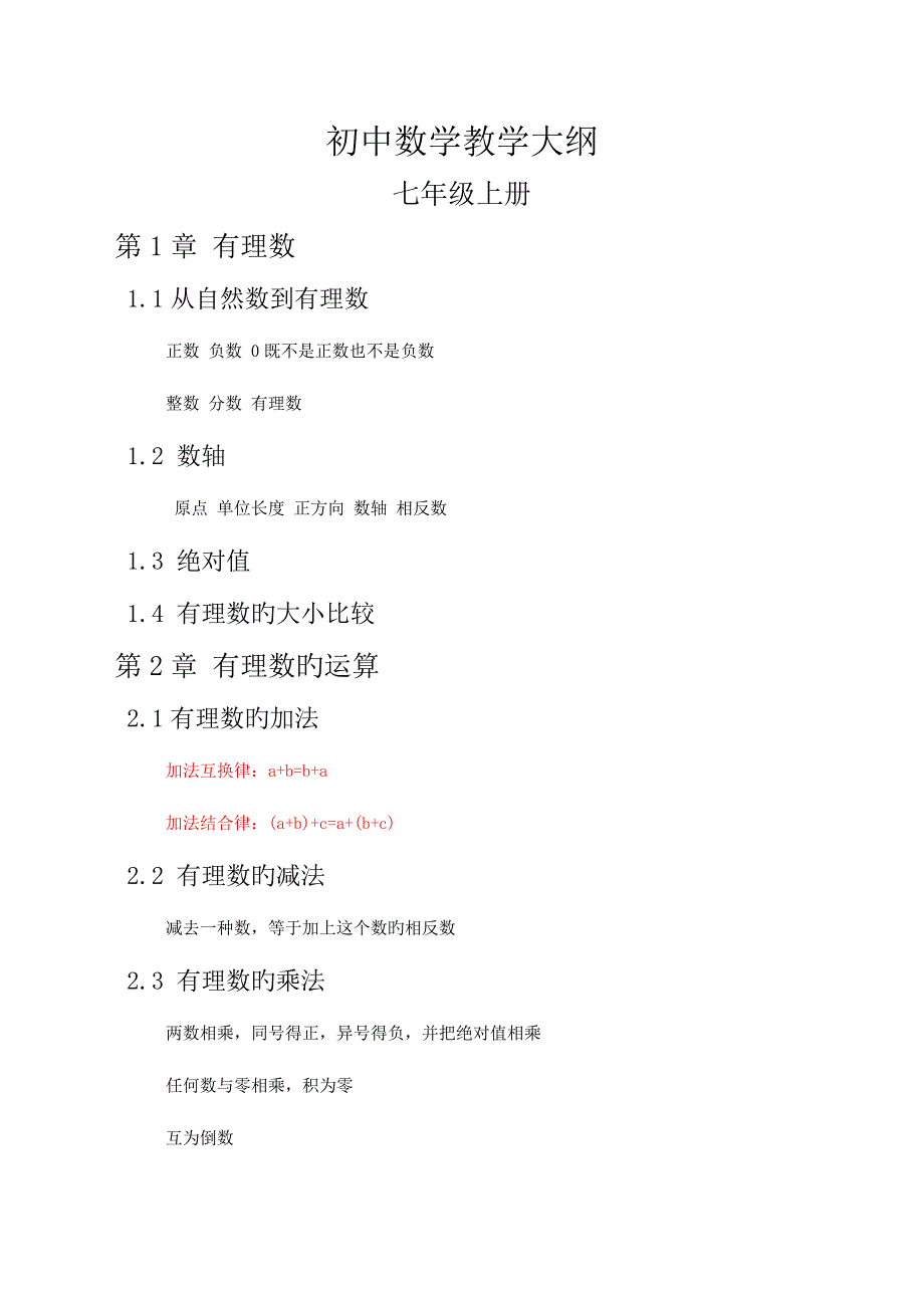 2023年浙教版初中数学知识点总结归纳_第1页