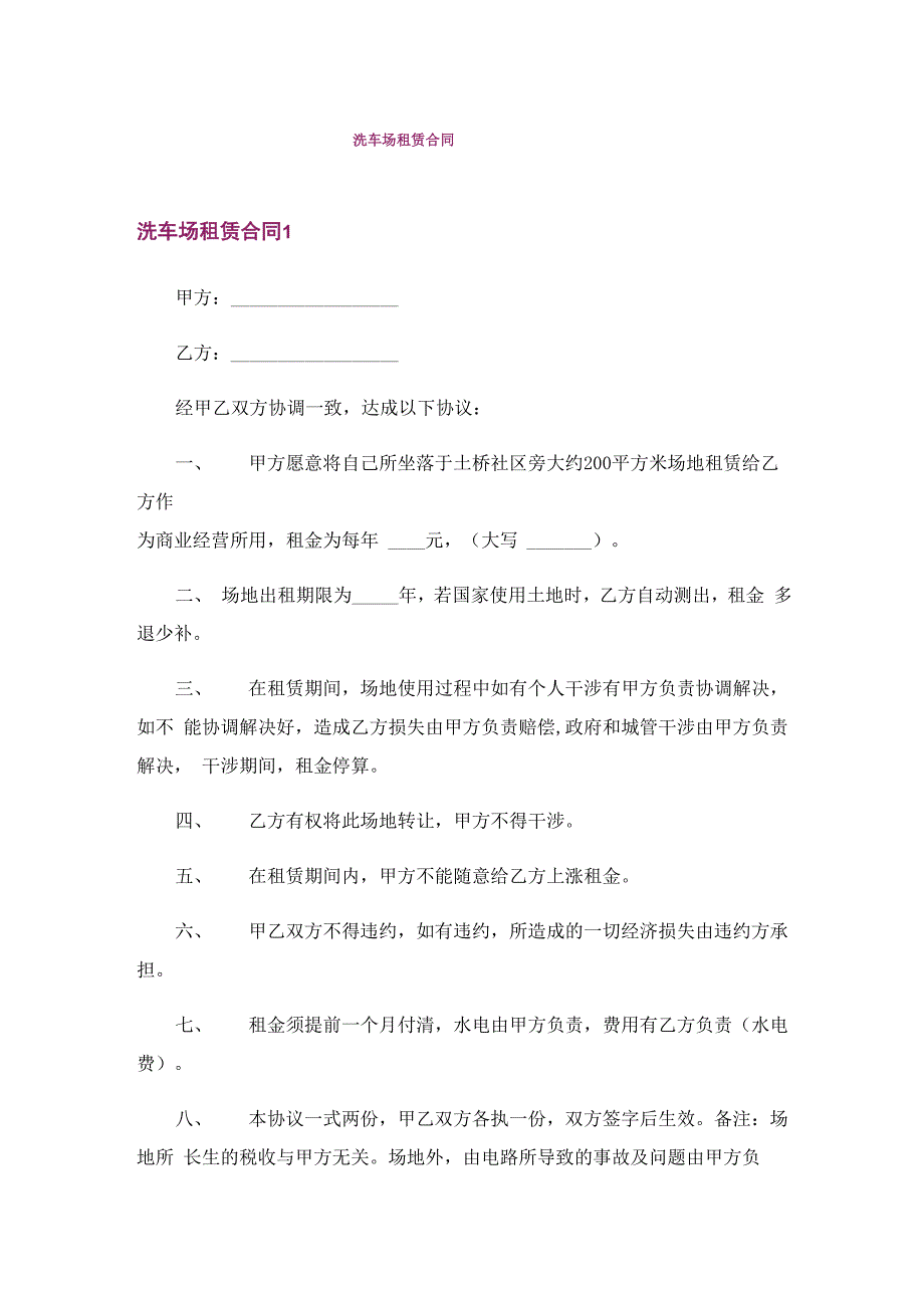 洗车场租赁合同_第1页