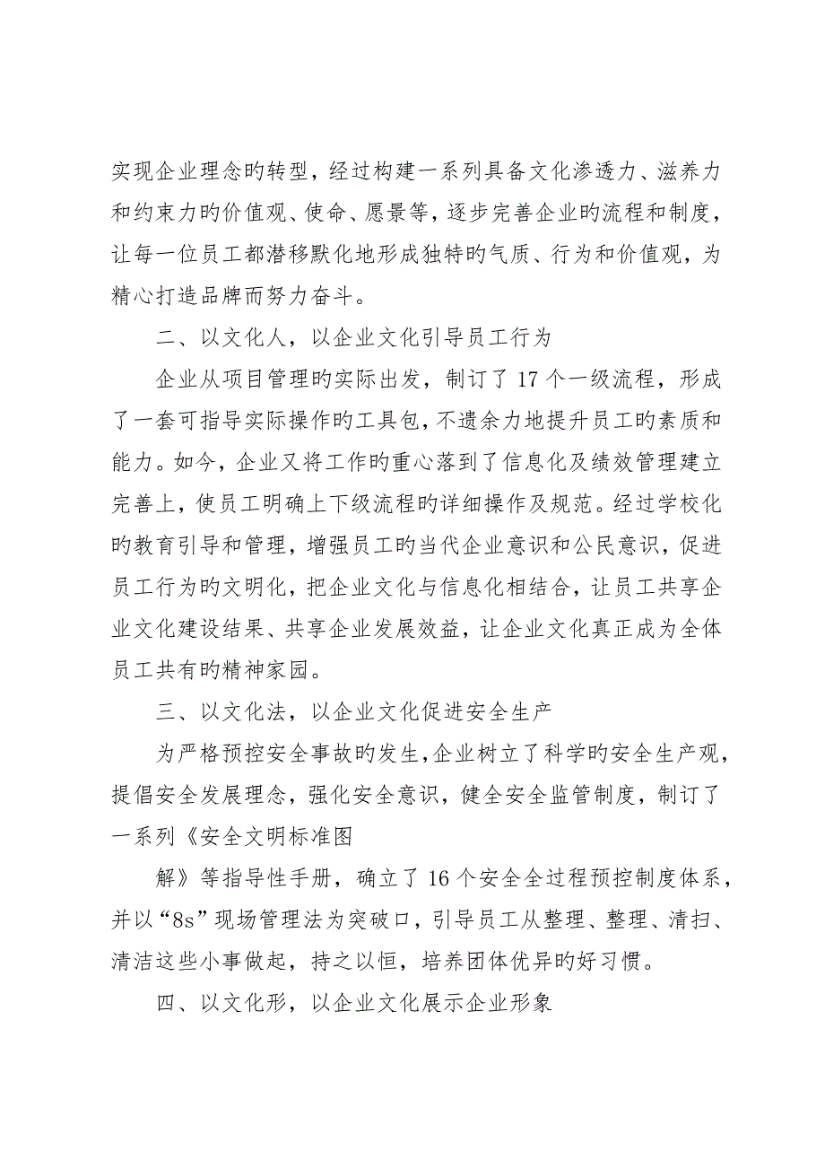 全哲洙同志在全国民营企业文化建设座谈会上的致辞_第2页