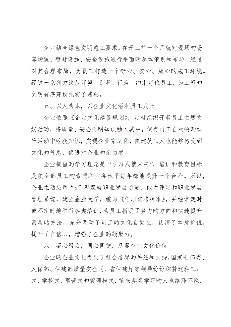 全哲洙同志在全国民营企业文化建设座谈会上的致辞_第3页