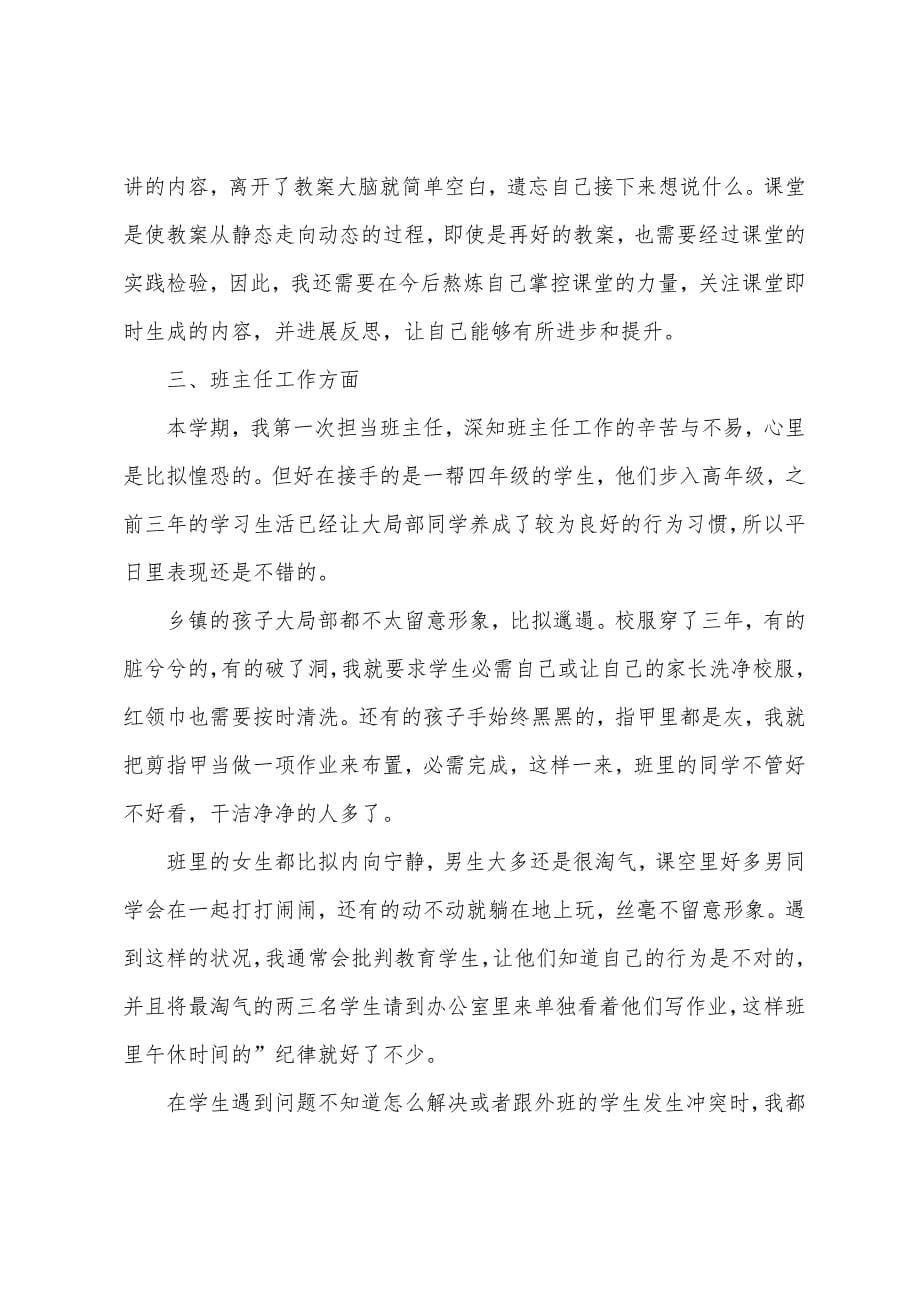 四年级班主任年度工作总结.docx_第5页