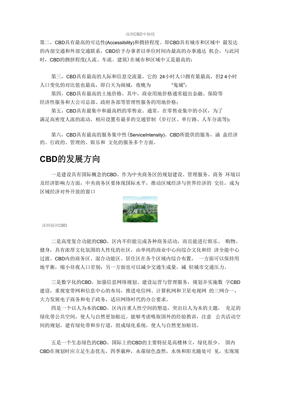 中央商务区CBD的理解及发展概念_第4页