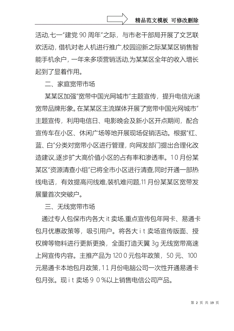 营销个人述职报告合集五篇_第2页