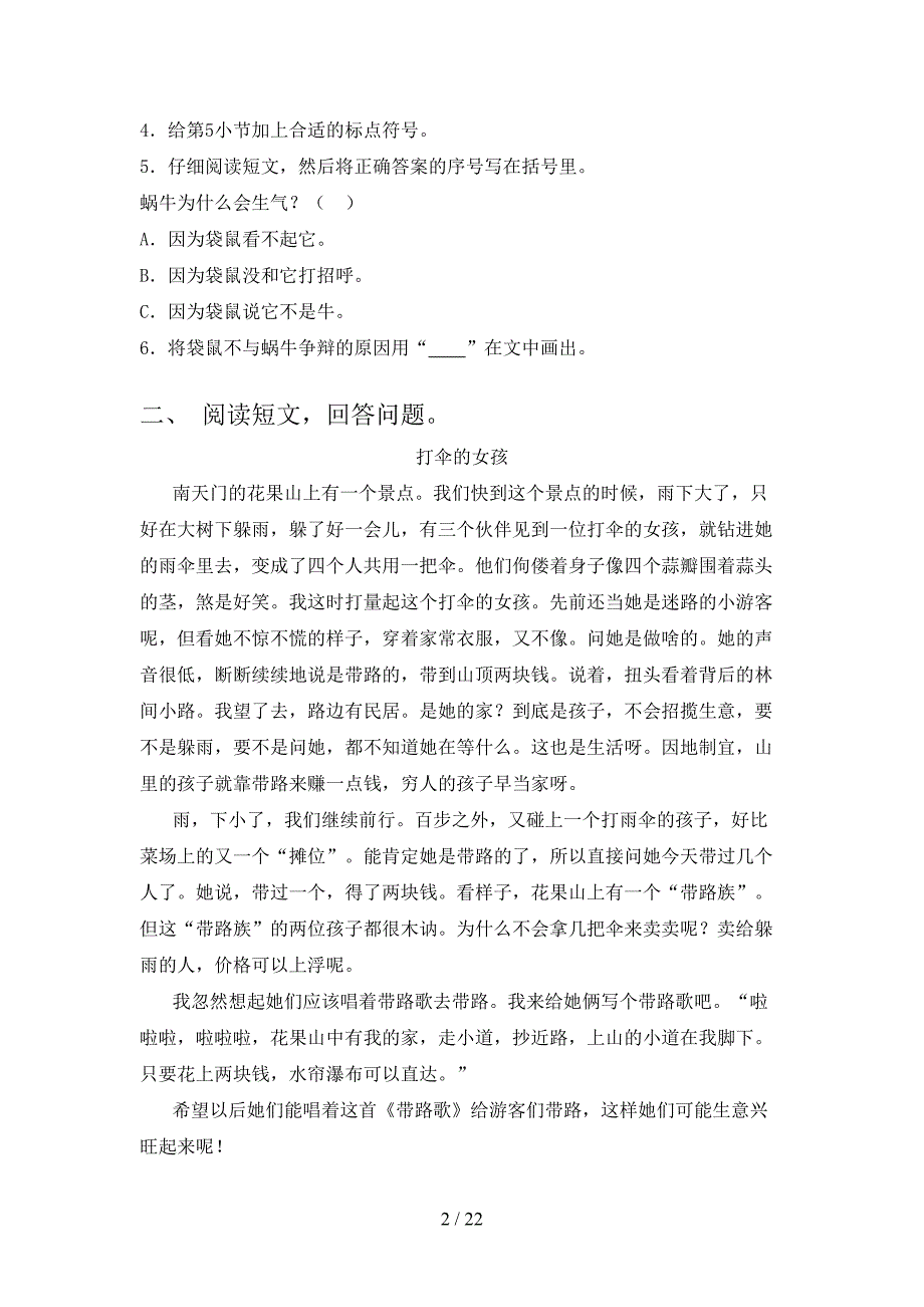 四年级北师大版语文下学期阅读理解实验学校习题含答案_第2页