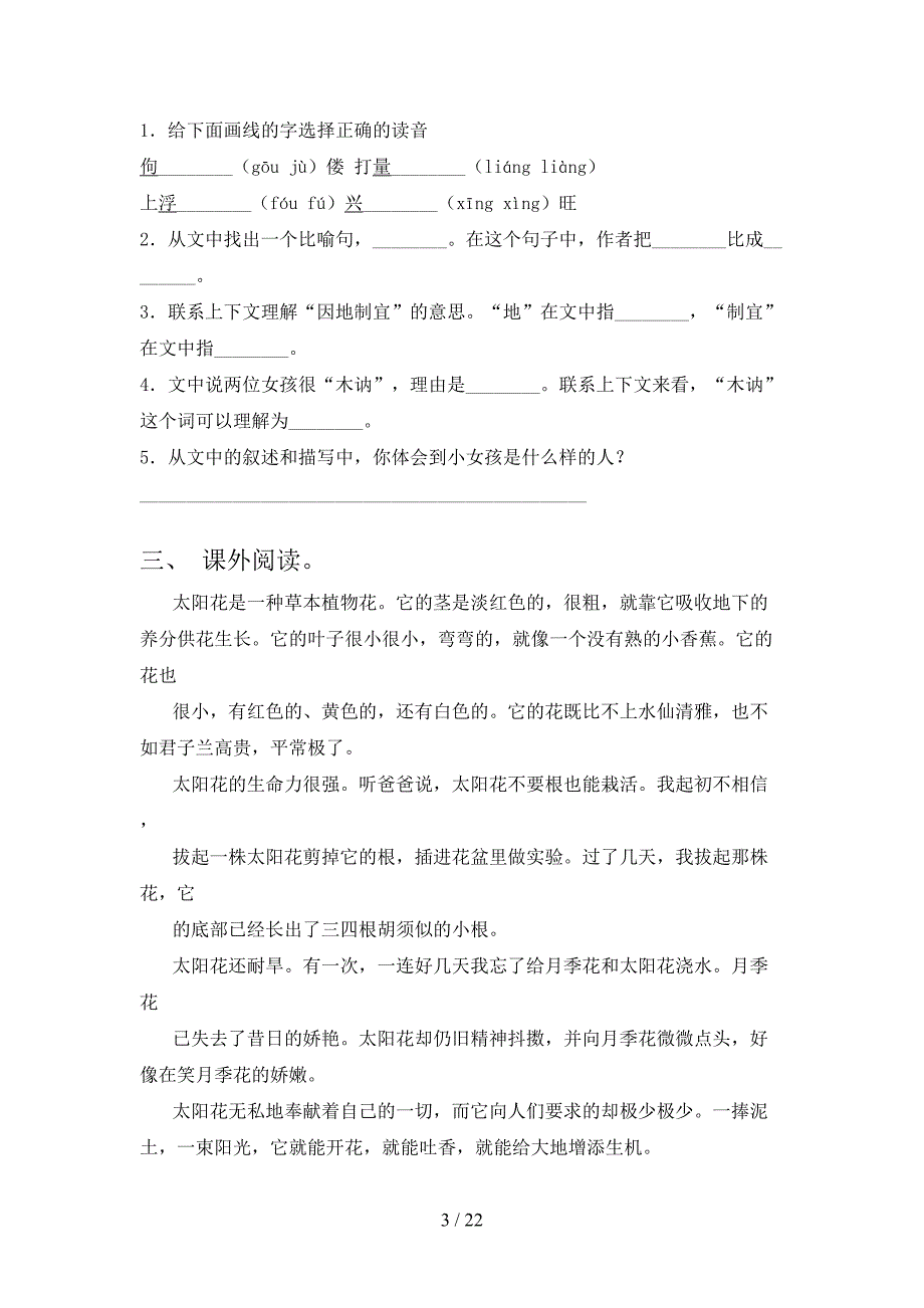 四年级北师大版语文下学期阅读理解实验学校习题含答案_第3页