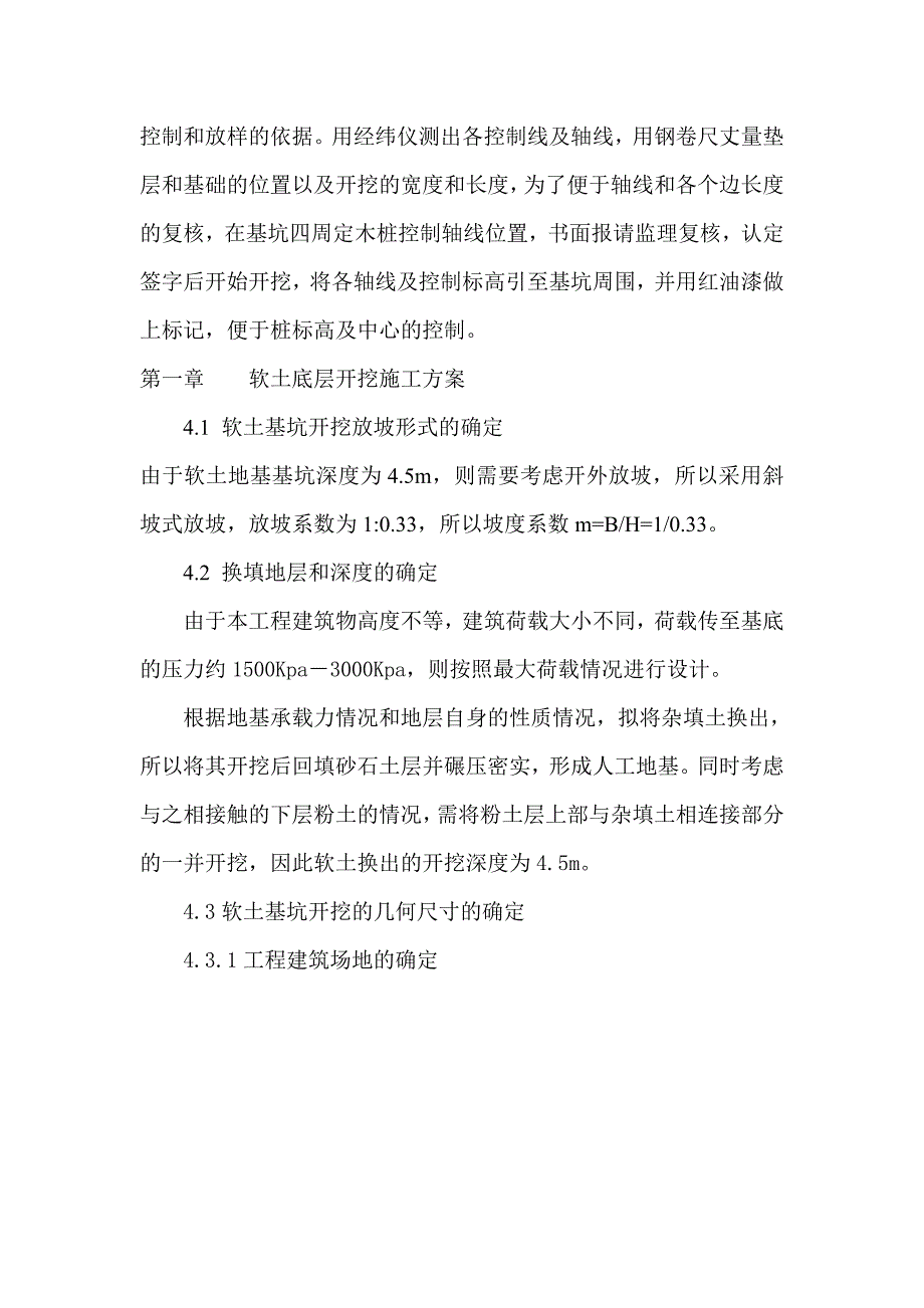 砂石换填基础施工方案.doc_第3页