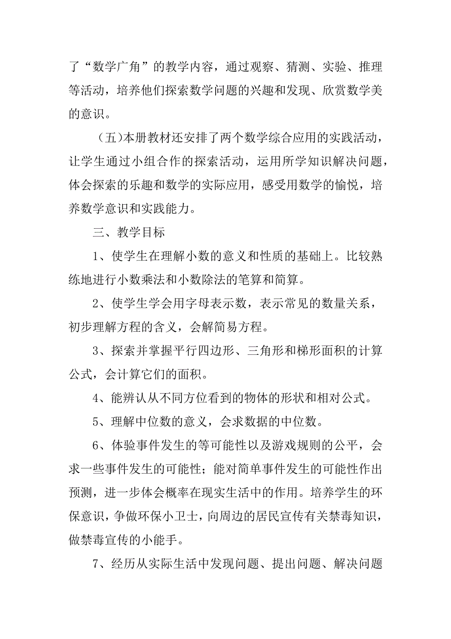 2023年小学数学五年级上册教学计划_小学数学上册教学计划_第3页