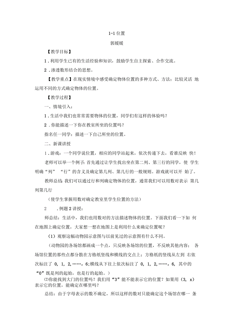 《位置》教学目标原设计_第1页