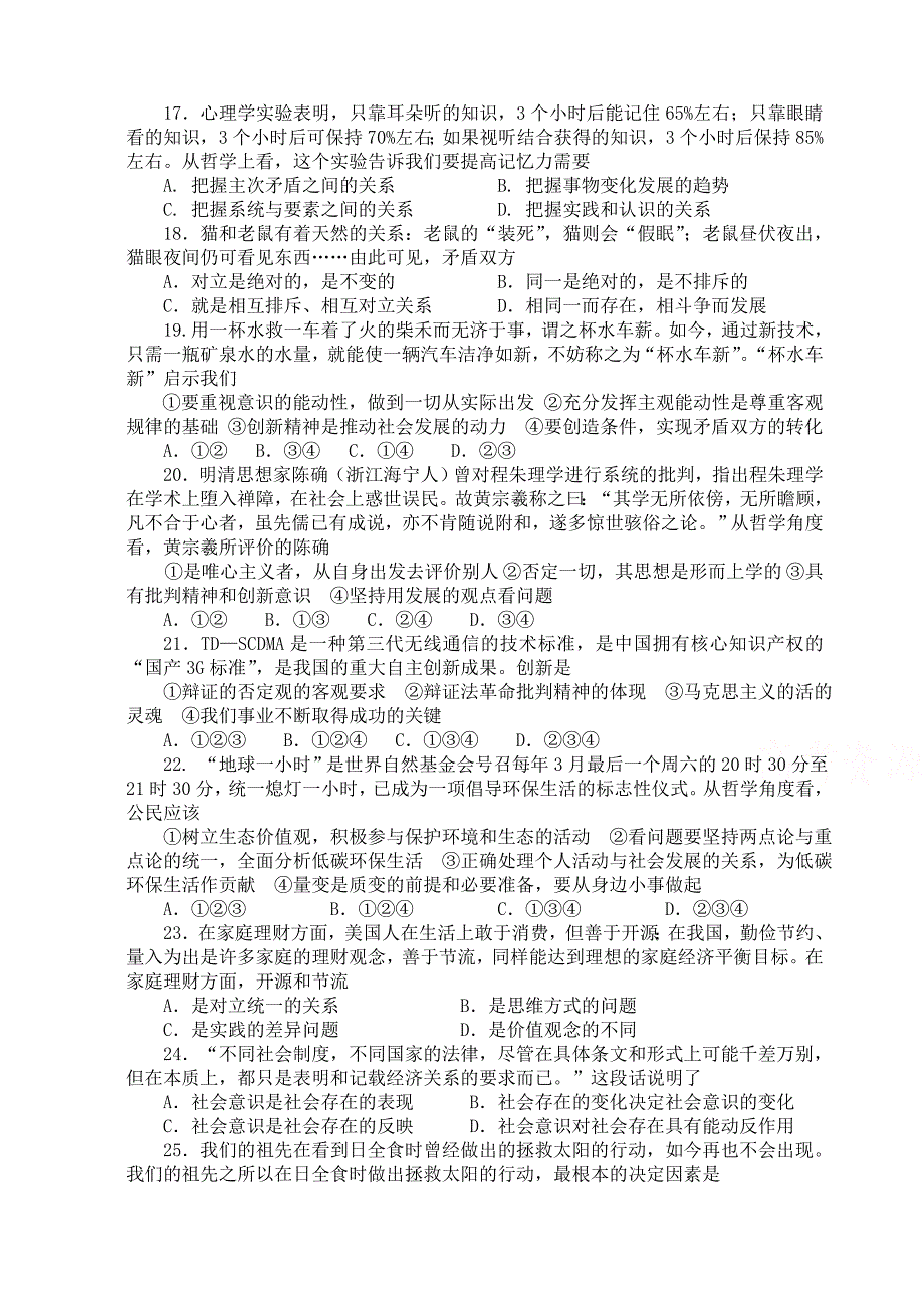 高中政治生活与哲学综合练习一新人教版必修4_第3页