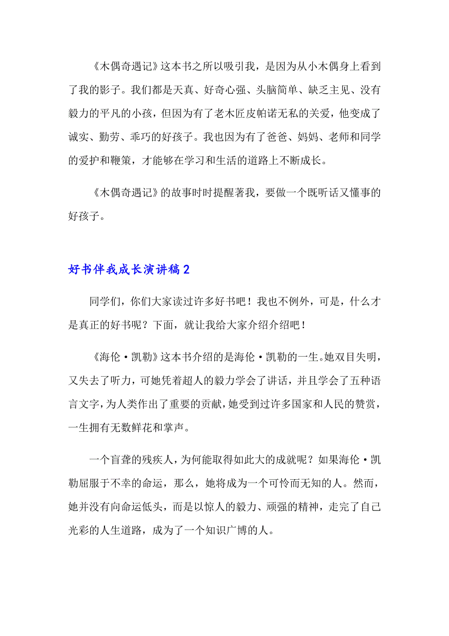 好书伴我成长演讲稿15篇_第2页