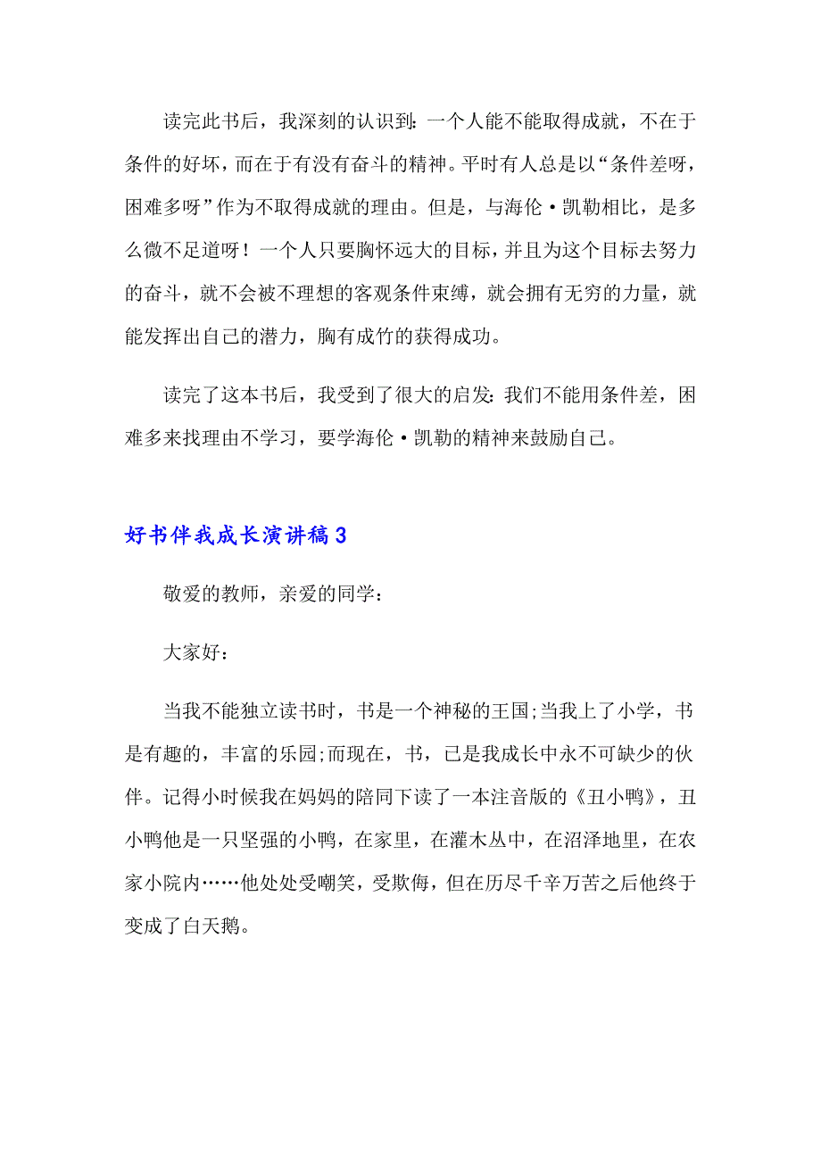 好书伴我成长演讲稿15篇_第3页