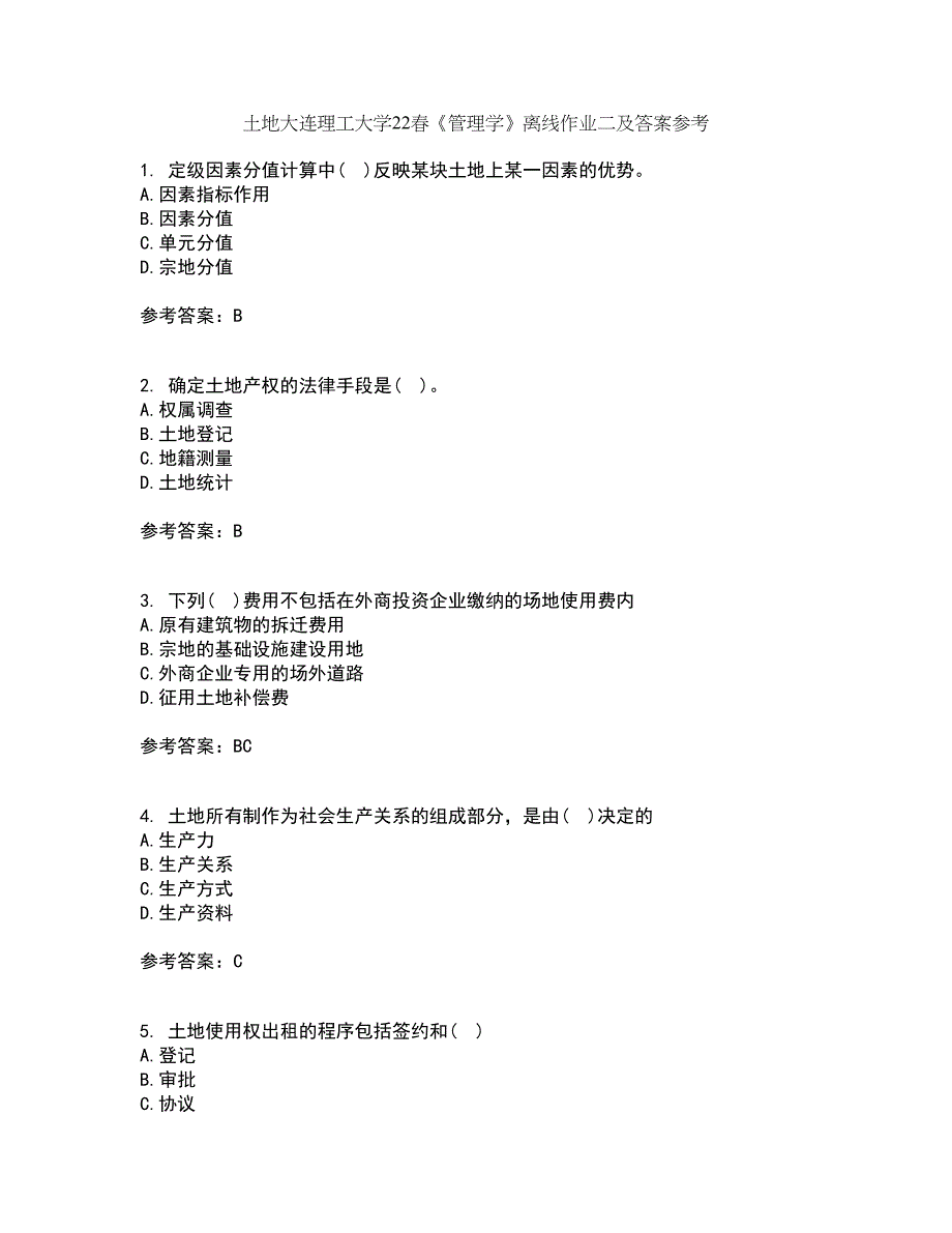 土地大连理工大学22春《管理学》离线作业二及答案参考59_第1页