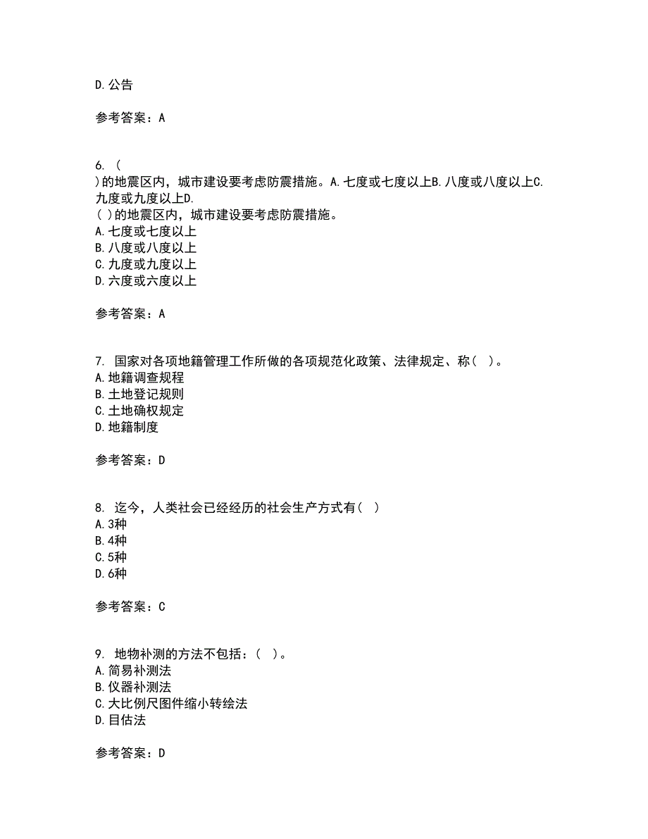 土地大连理工大学22春《管理学》离线作业二及答案参考59_第2页