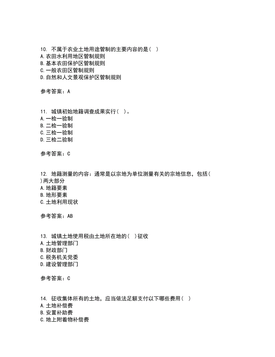 土地大连理工大学22春《管理学》离线作业二及答案参考59_第3页