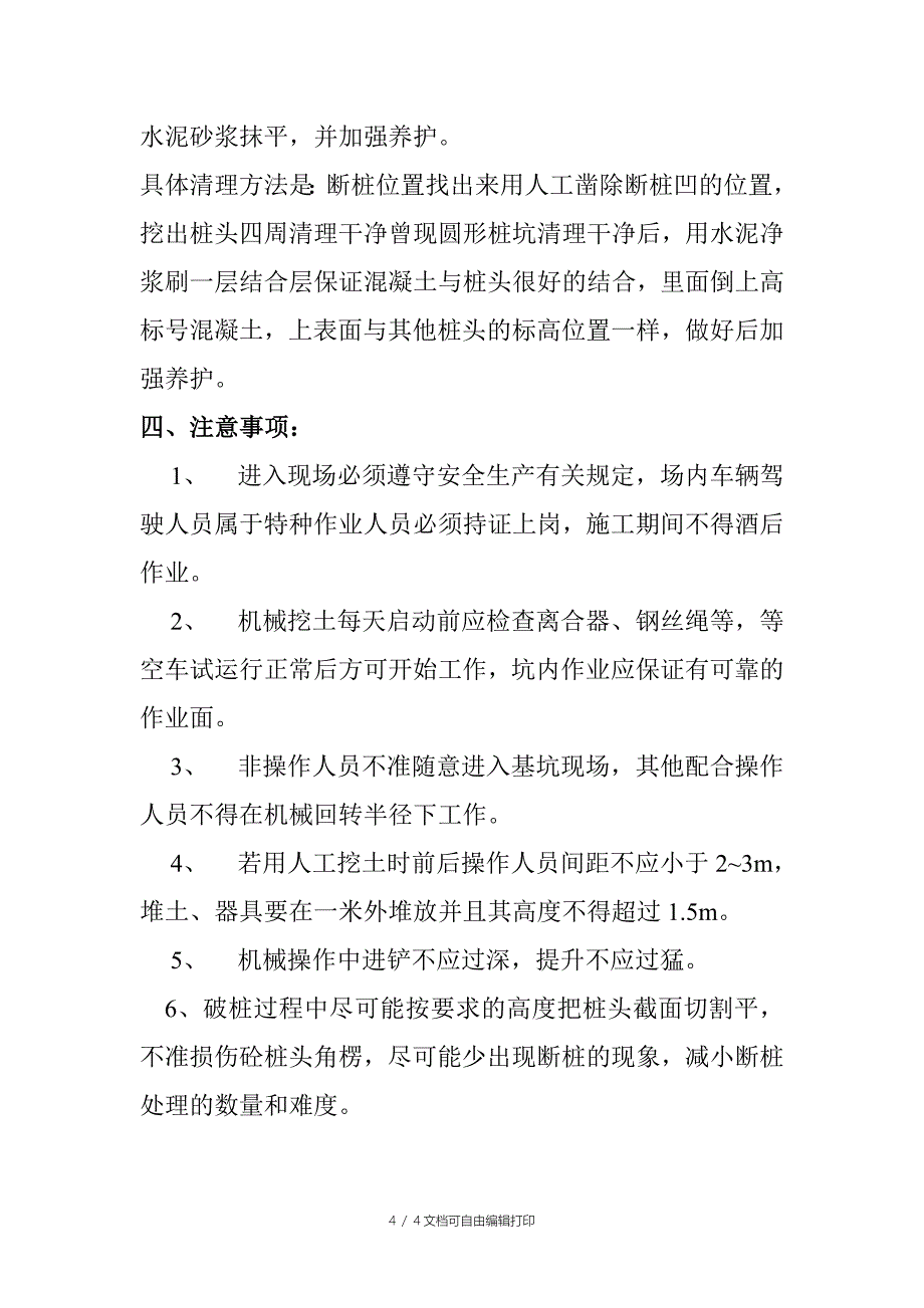 东方花园破桩处理方案及断桩处理方案_第4页