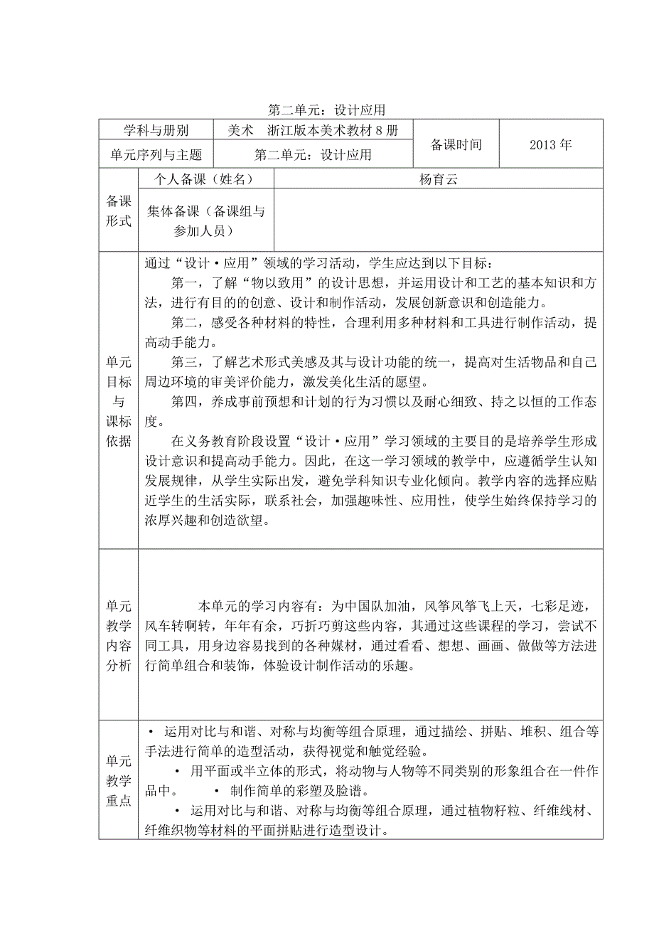 浙教版美术第8册结构图.doc_第3页