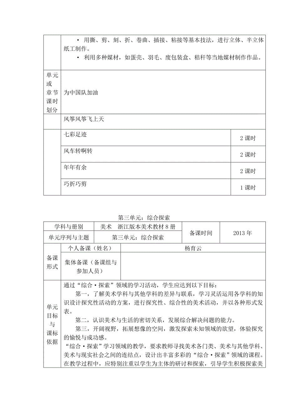 浙教版美术第8册结构图.doc_第4页