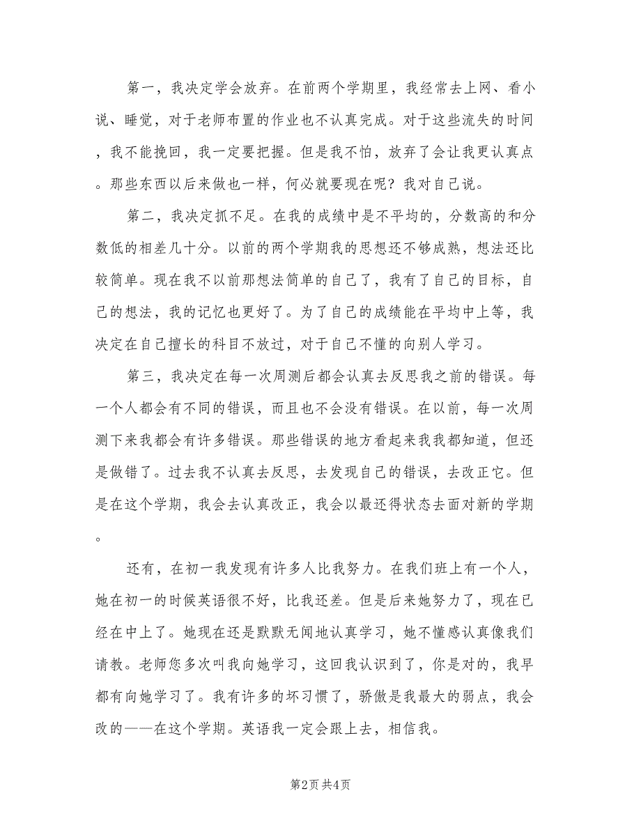 初二学生新学期学习计划（三篇）.doc_第2页