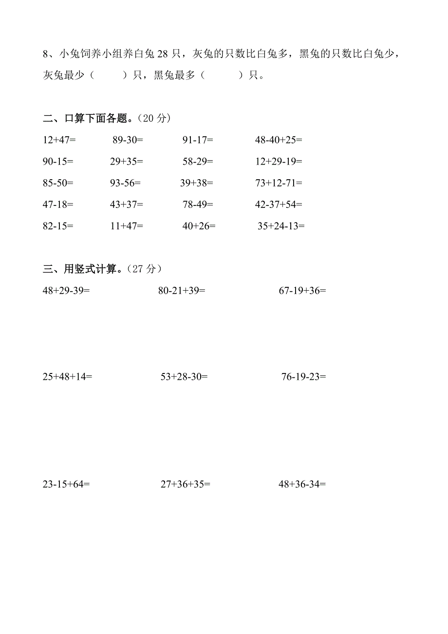 小学二年级数学上册单元单元测试题全册2017年用_第2页