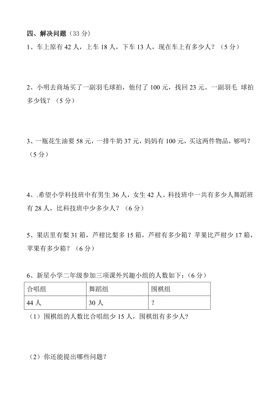 小学二年级数学上册单元单元测试题全册2017年用_第3页