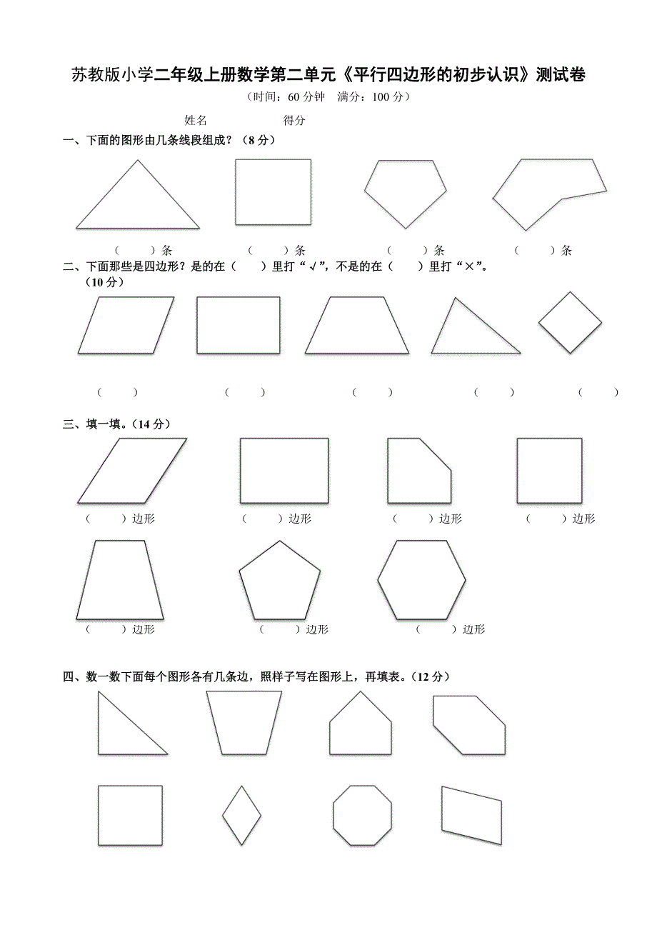 小学二年级数学上册单元单元测试题全册2017年用_第4页