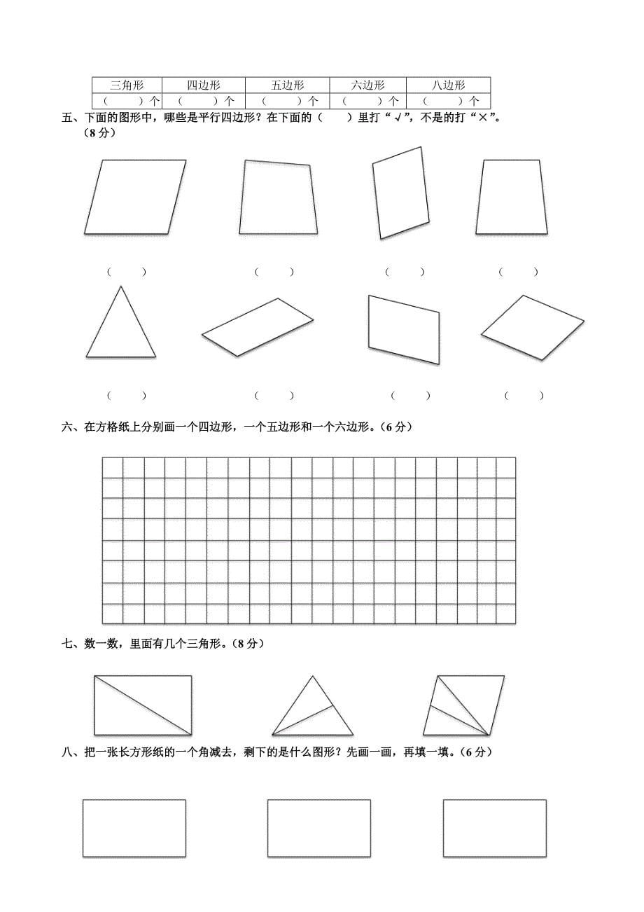 小学二年级数学上册单元单元测试题全册2017年用_第5页