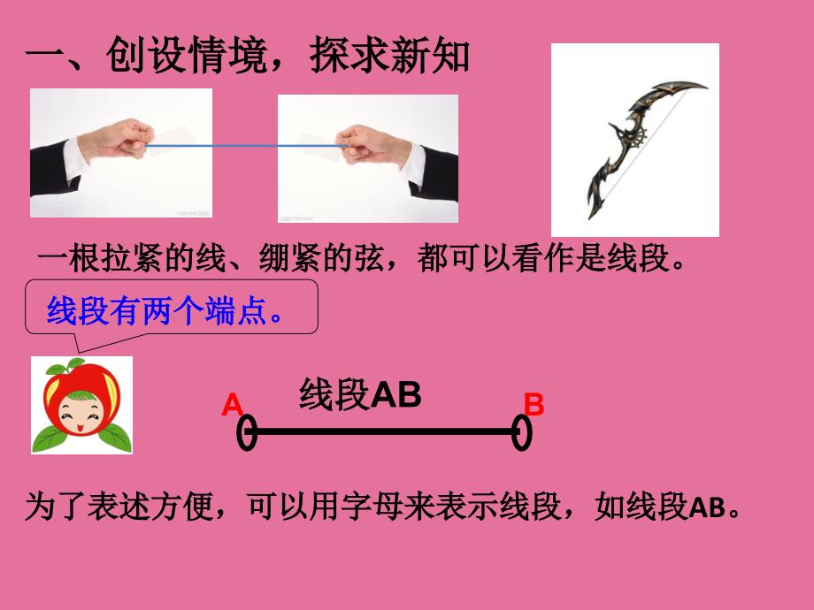 四年级上数学角的度量人教版ppt课件_第2页